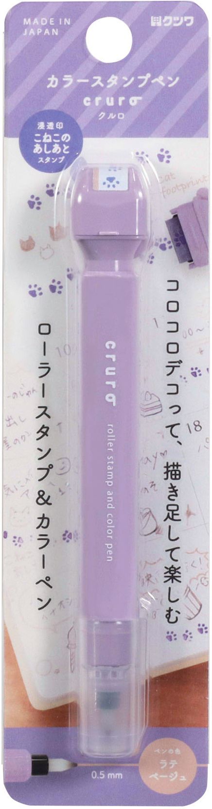 Cruro Stamp Marker - Purple Cat Footprints